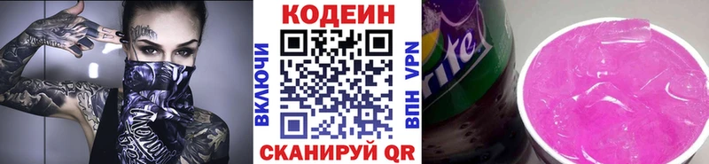 Codein напиток Lean (лин)  Павловская 